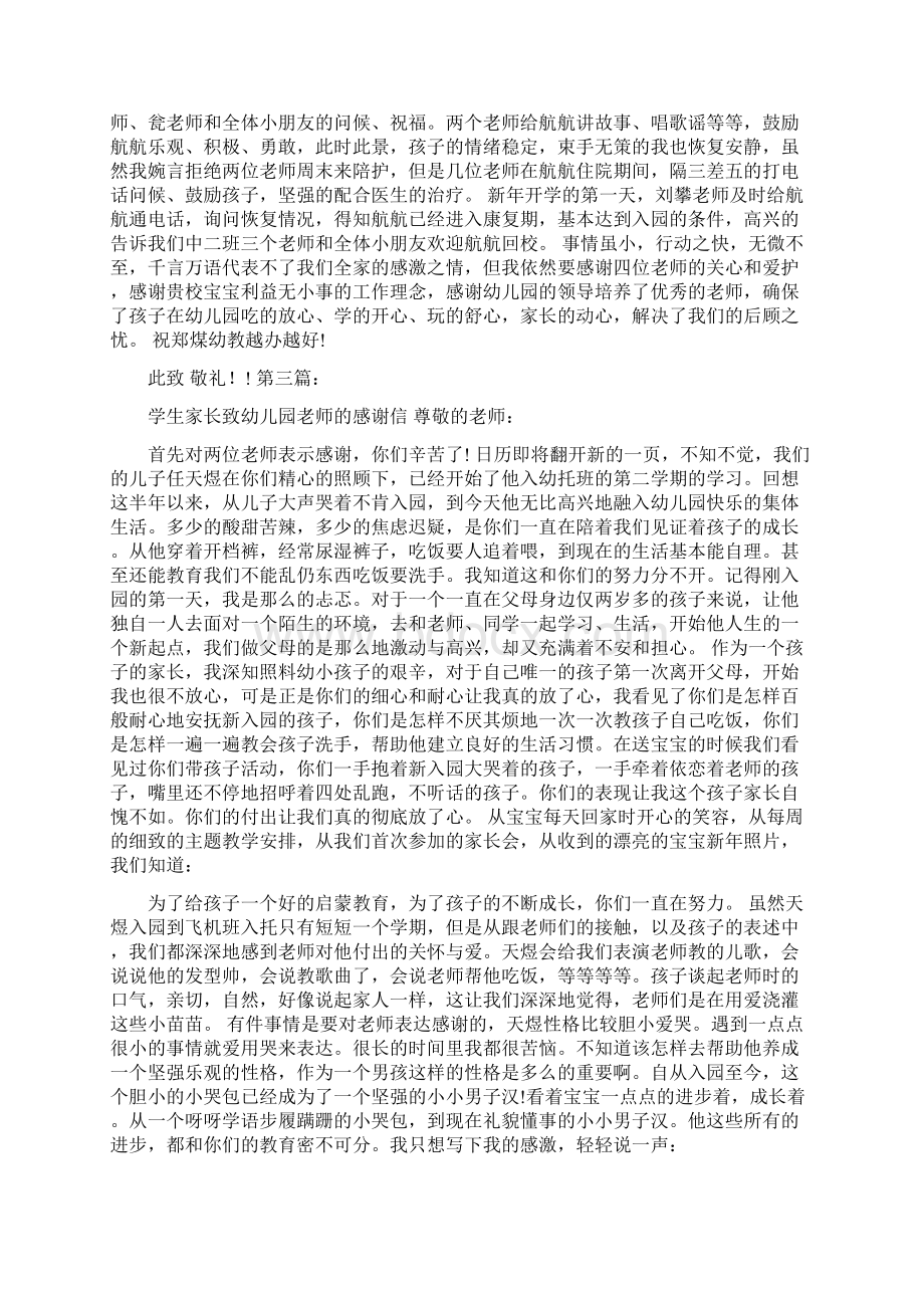 八一建军节感谢部队感谢信.docx_第3页