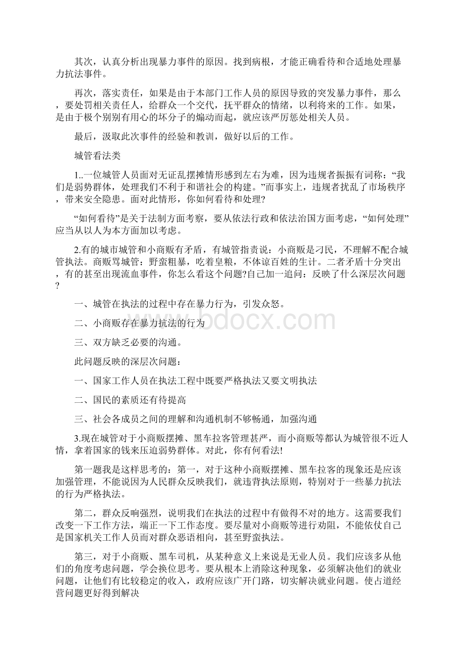 卓顶精文城管面试题及答案汇编Word文档下载推荐.docx_第2页