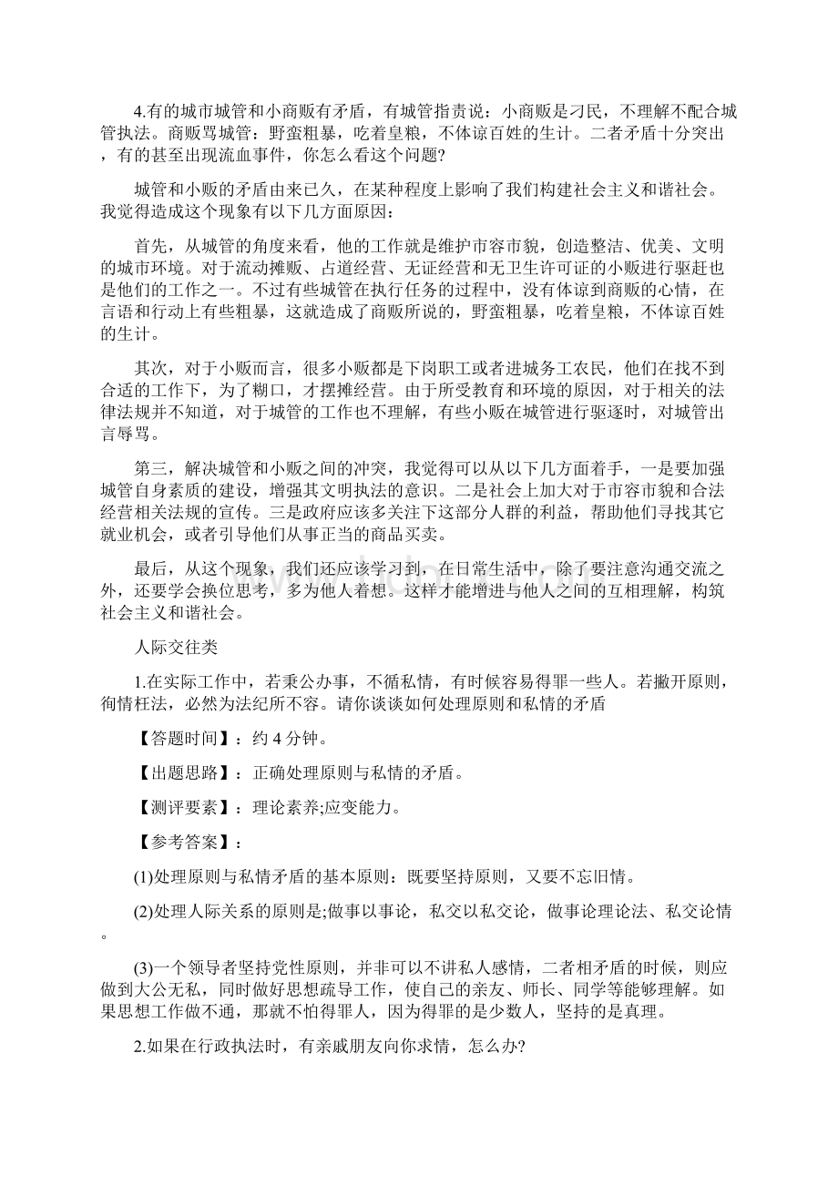 卓顶精文城管面试题及答案汇编Word文档下载推荐.docx_第3页