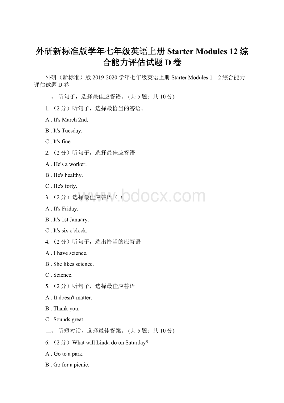 外研新标准版学年七年级英语上册Starter Modules 12综合能力评估试题D卷Word文档下载推荐.docx