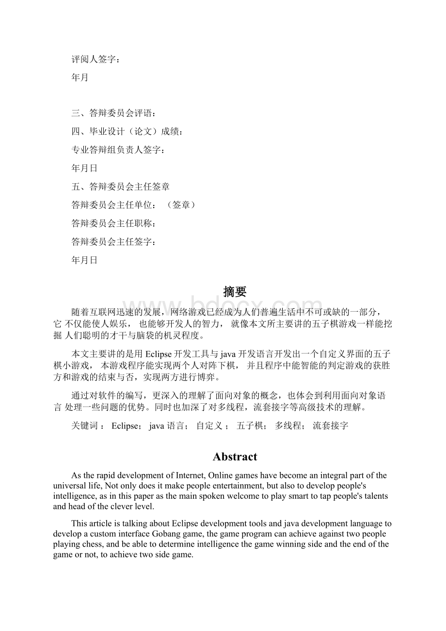 五子棋设计与实现完整版Word文件下载.docx_第3页