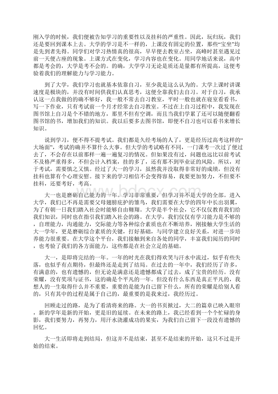 大一学年小结.docx_第2页