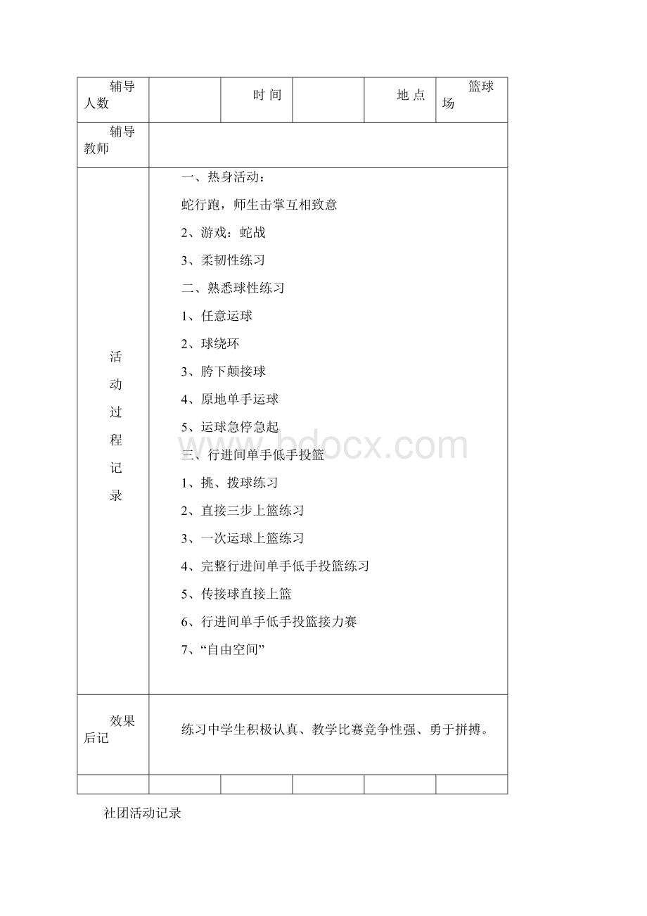 篮球社团活动记录《上》Word下载.docx_第3页