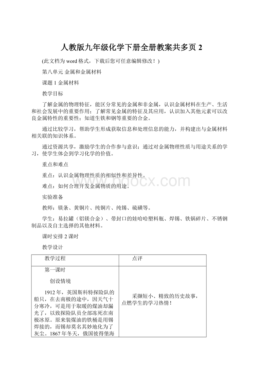 人教版九年级化学下册全册教案共多页2.docx_第1页