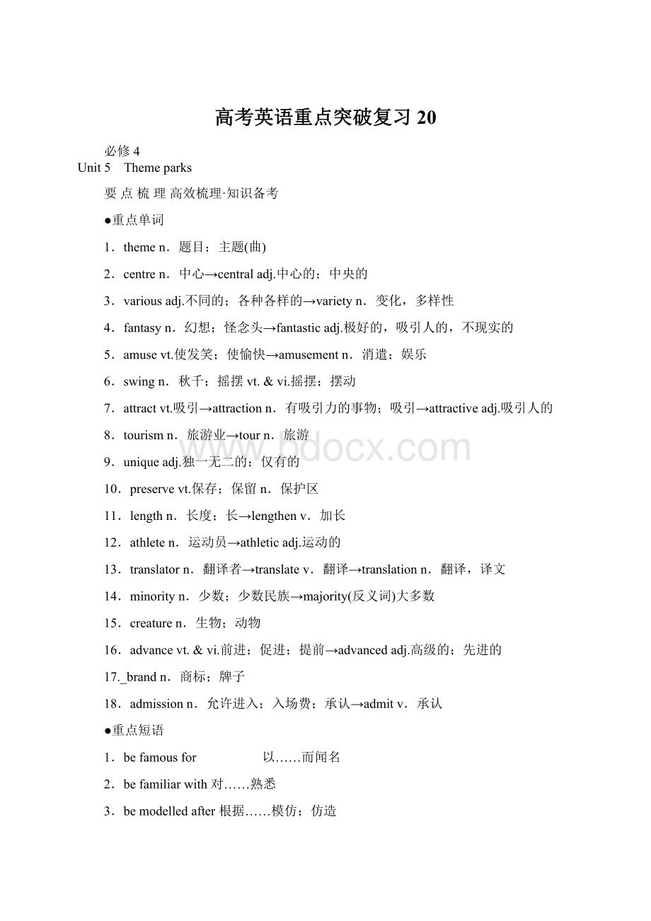 高考英语重点突破复习20.docx_第1页