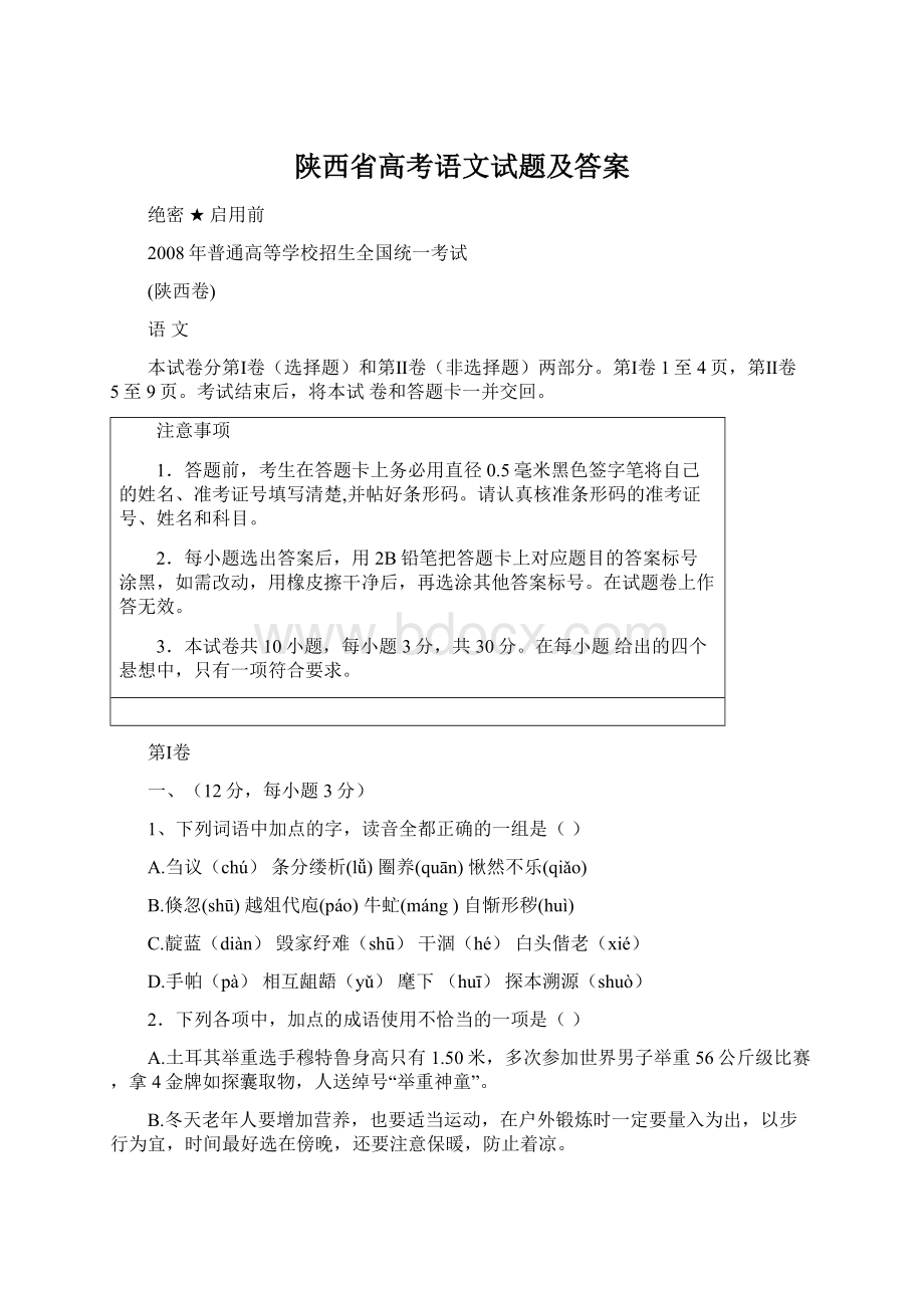 陕西省高考语文试题及答案.docx