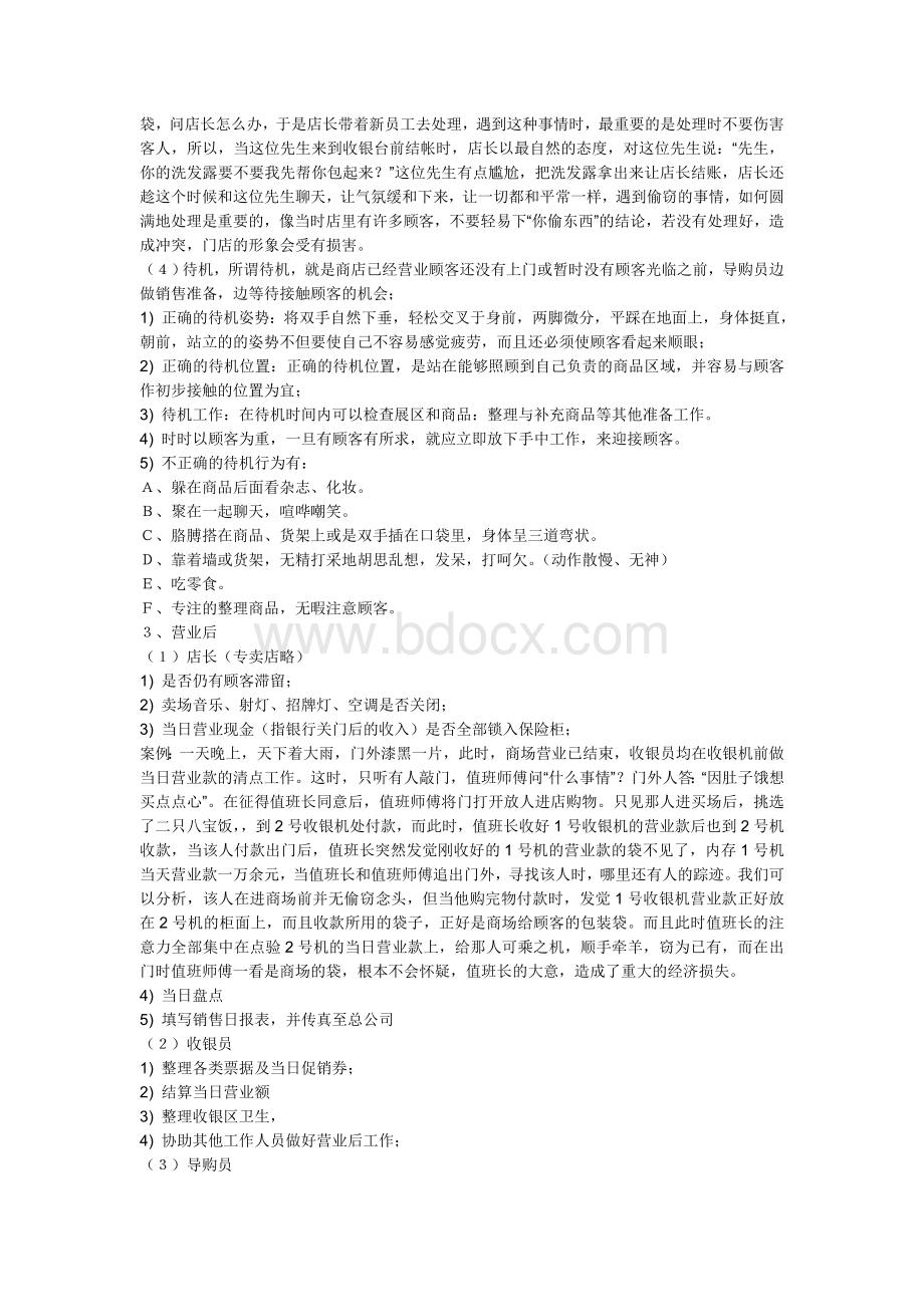 服装专卖店营业手册Word格式文档下载.doc_第3页