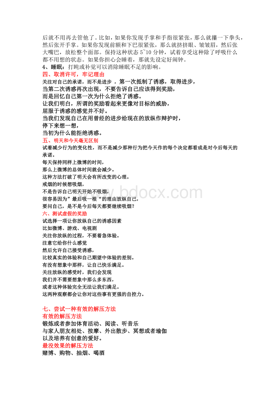 控制力训练方法Word文件下载.docx_第3页