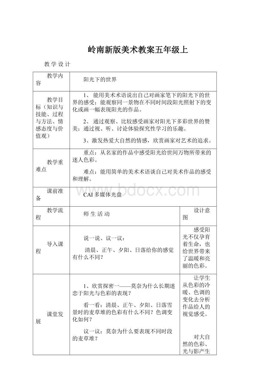 岭南新版美术教案五年级上.docx