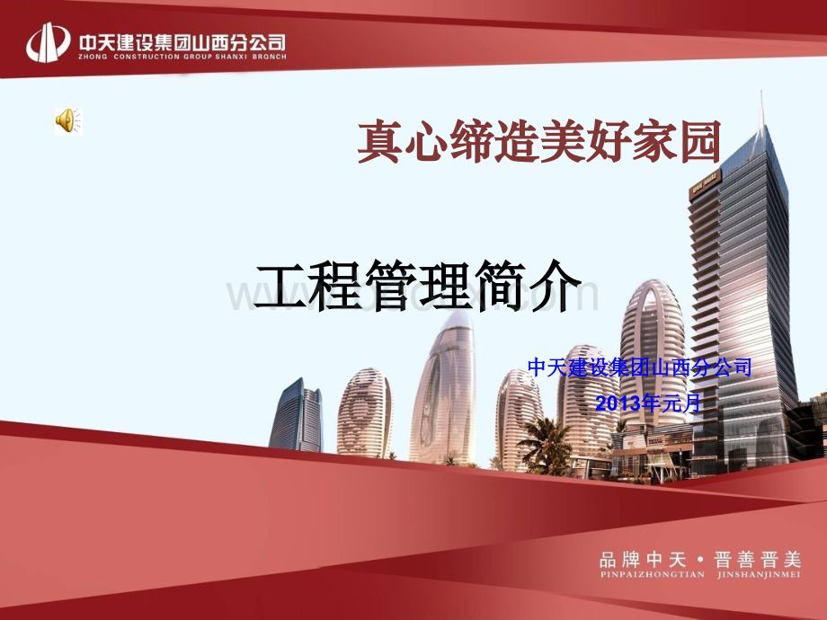 工程管理简介.ppt_第1页