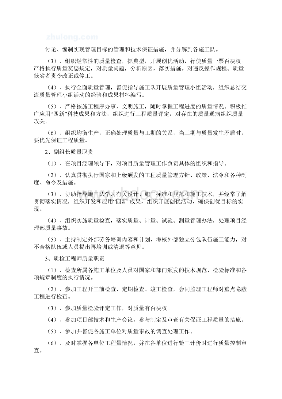 质量通病治理措施及实施方案.docx_第2页