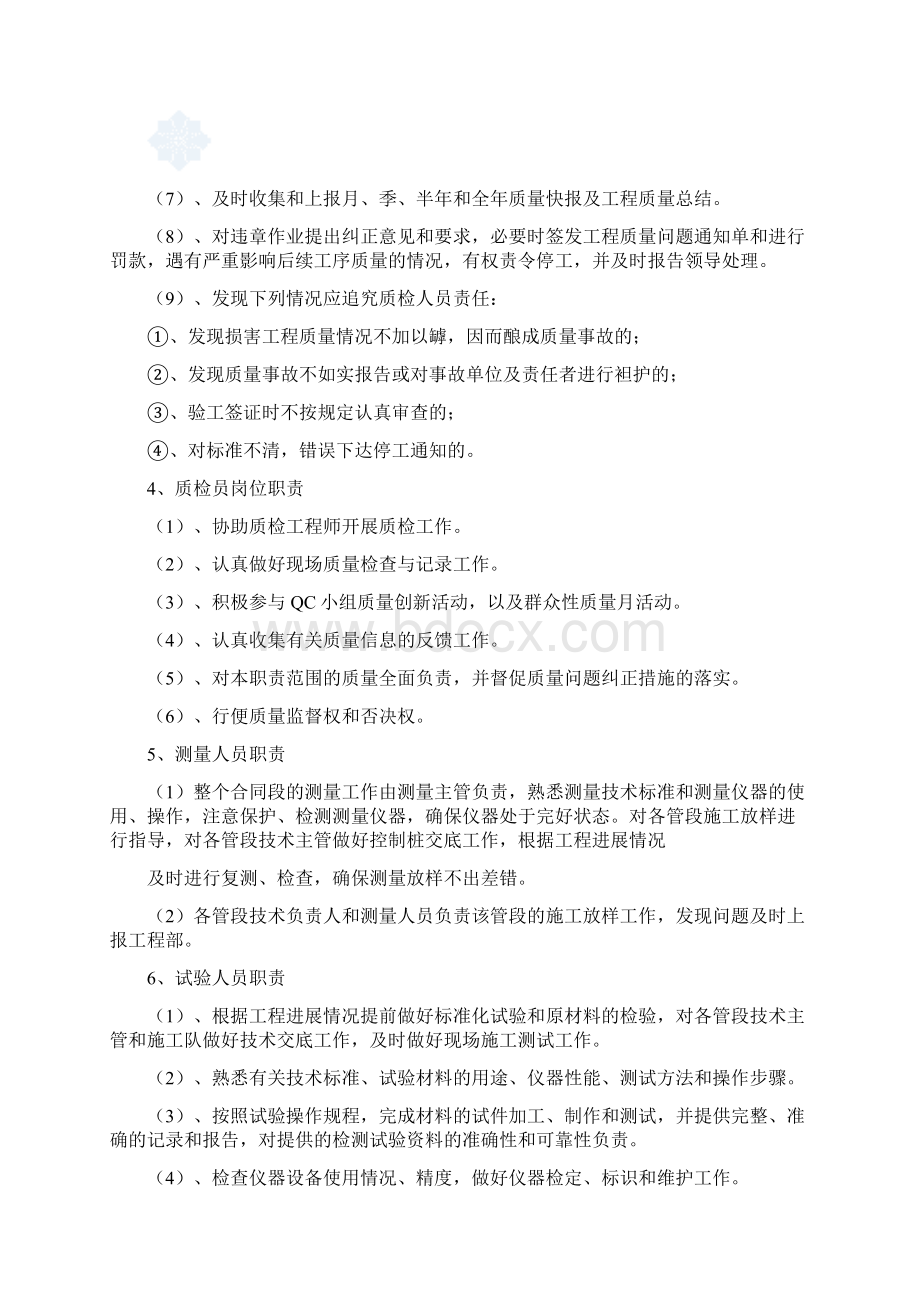 质量通病治理措施及实施方案.docx_第3页