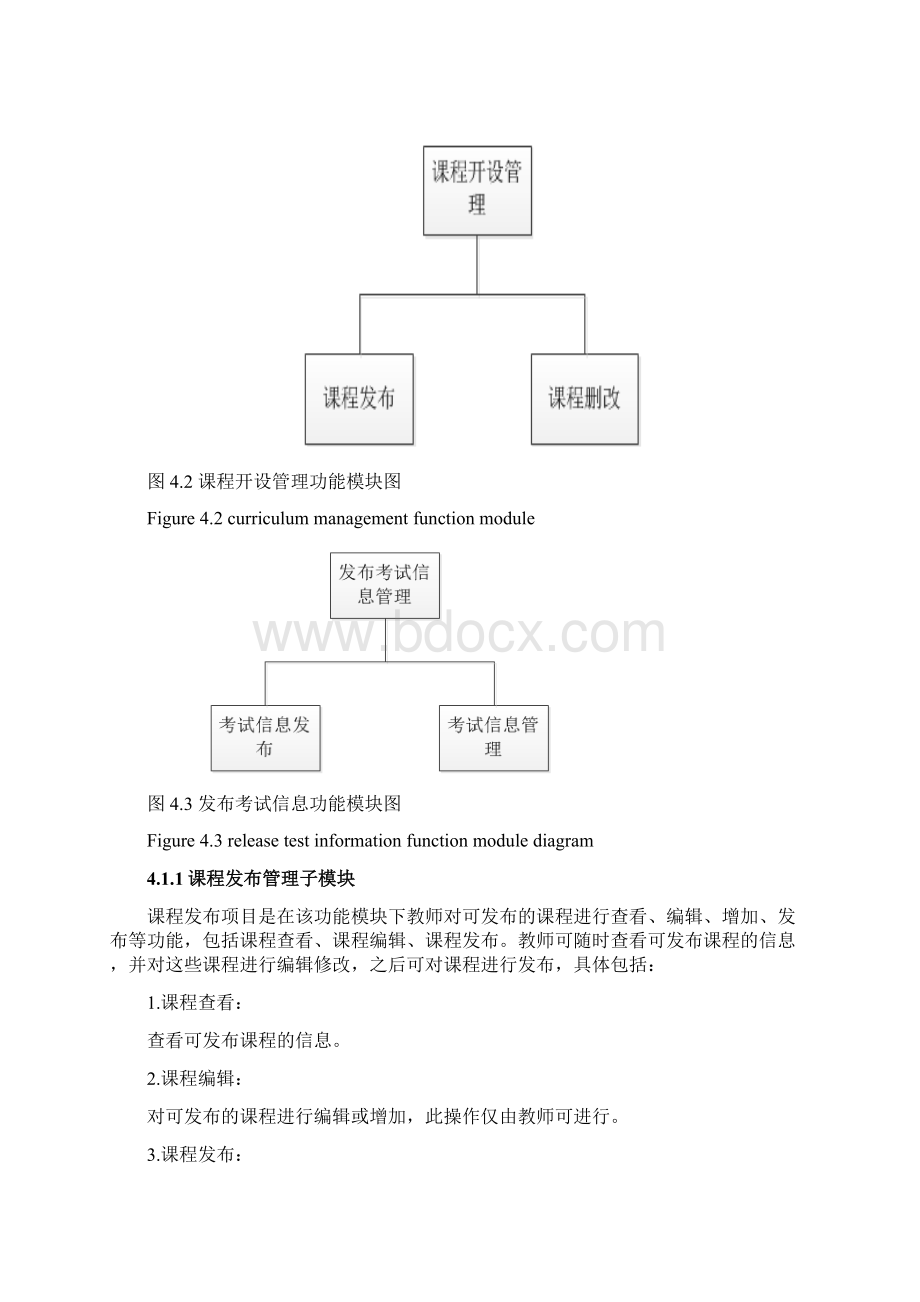 学生成绩信息管理系统概要设计等Word格式.docx_第2页