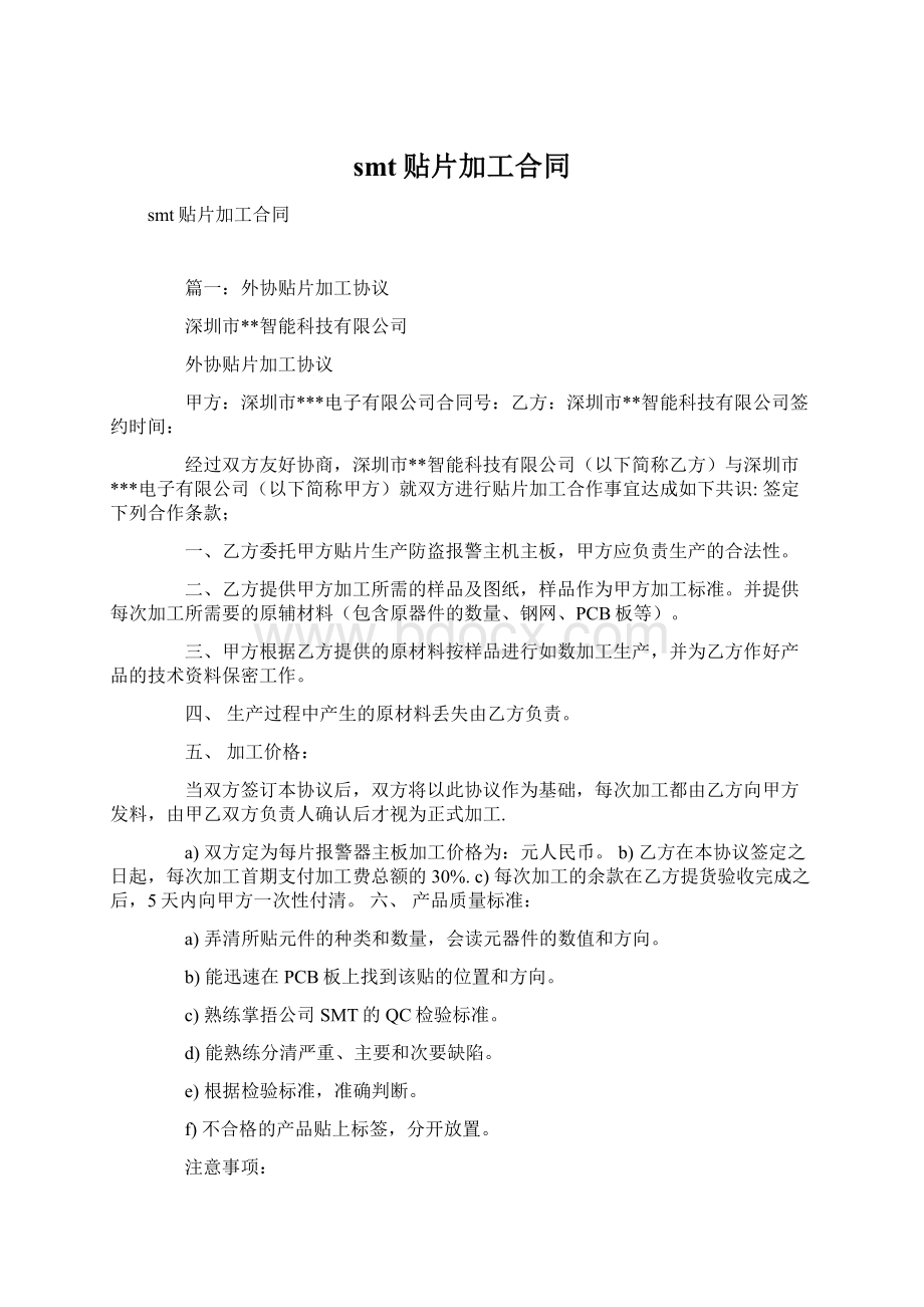 smt贴片加工合同Word下载.docx_第1页