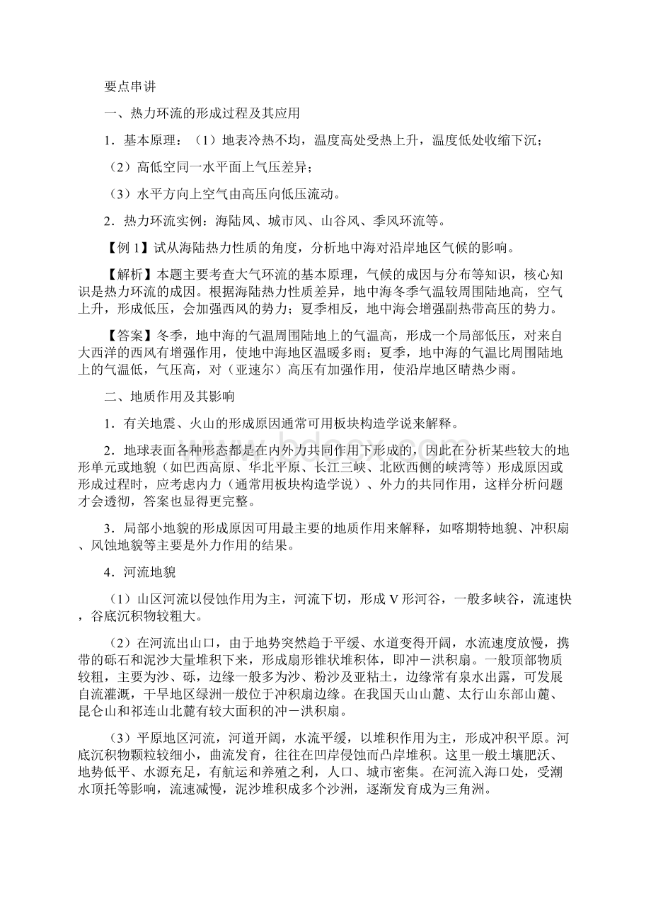 届高考地理第二复习专题检测22.docx_第2页