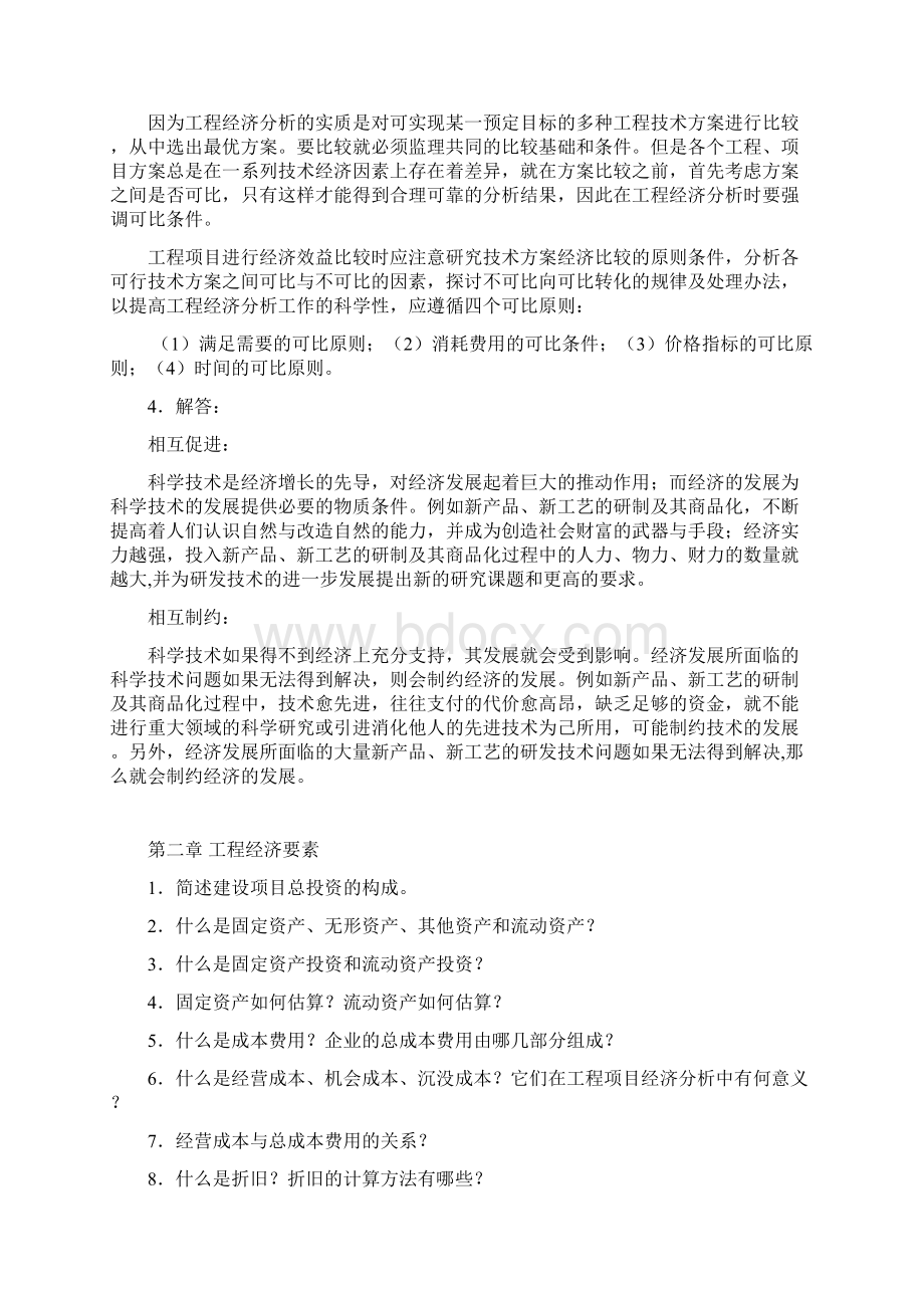 最新工程经济学课后习题答案Word文档下载推荐.docx_第2页