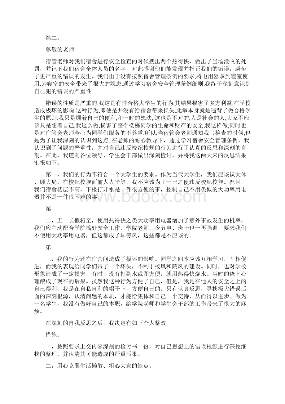 深刻检讨书范文文档格式.docx_第2页