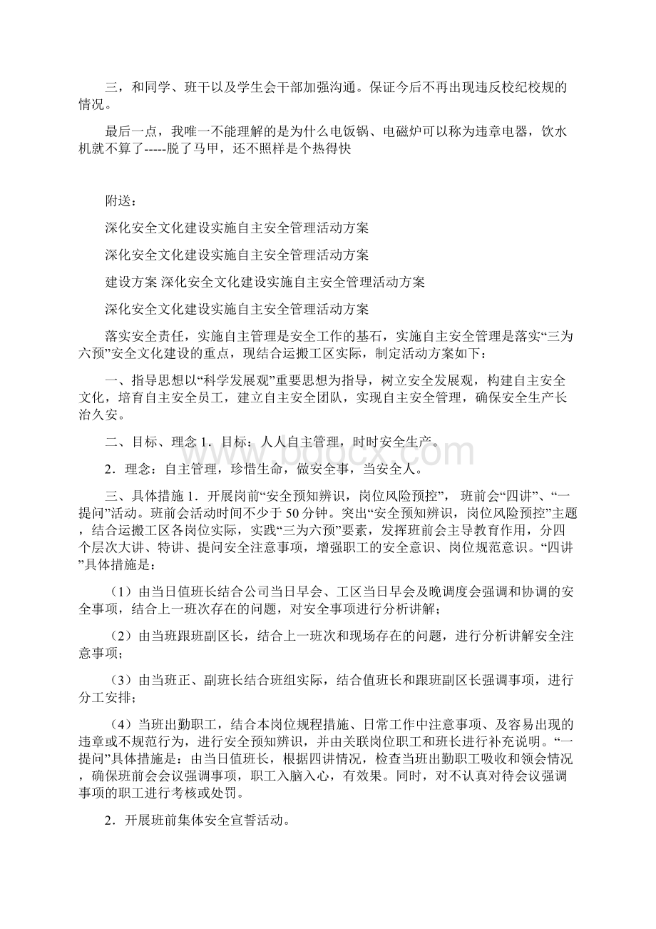 深刻检讨书范文文档格式.docx_第3页