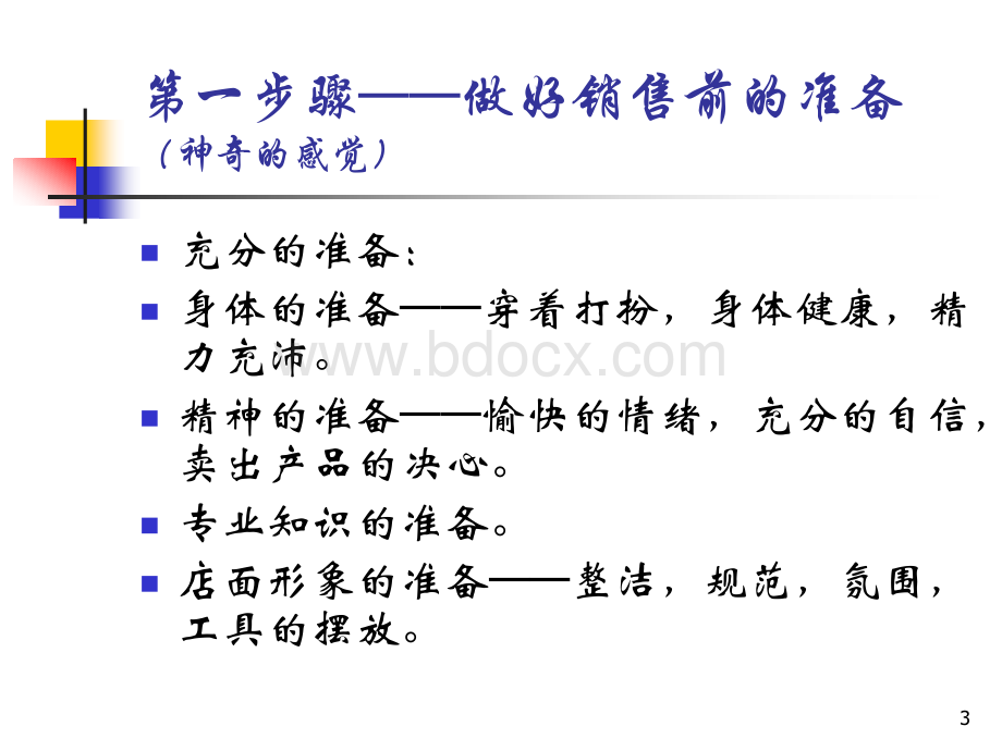 家具销售十大步骤.ppt_第3页