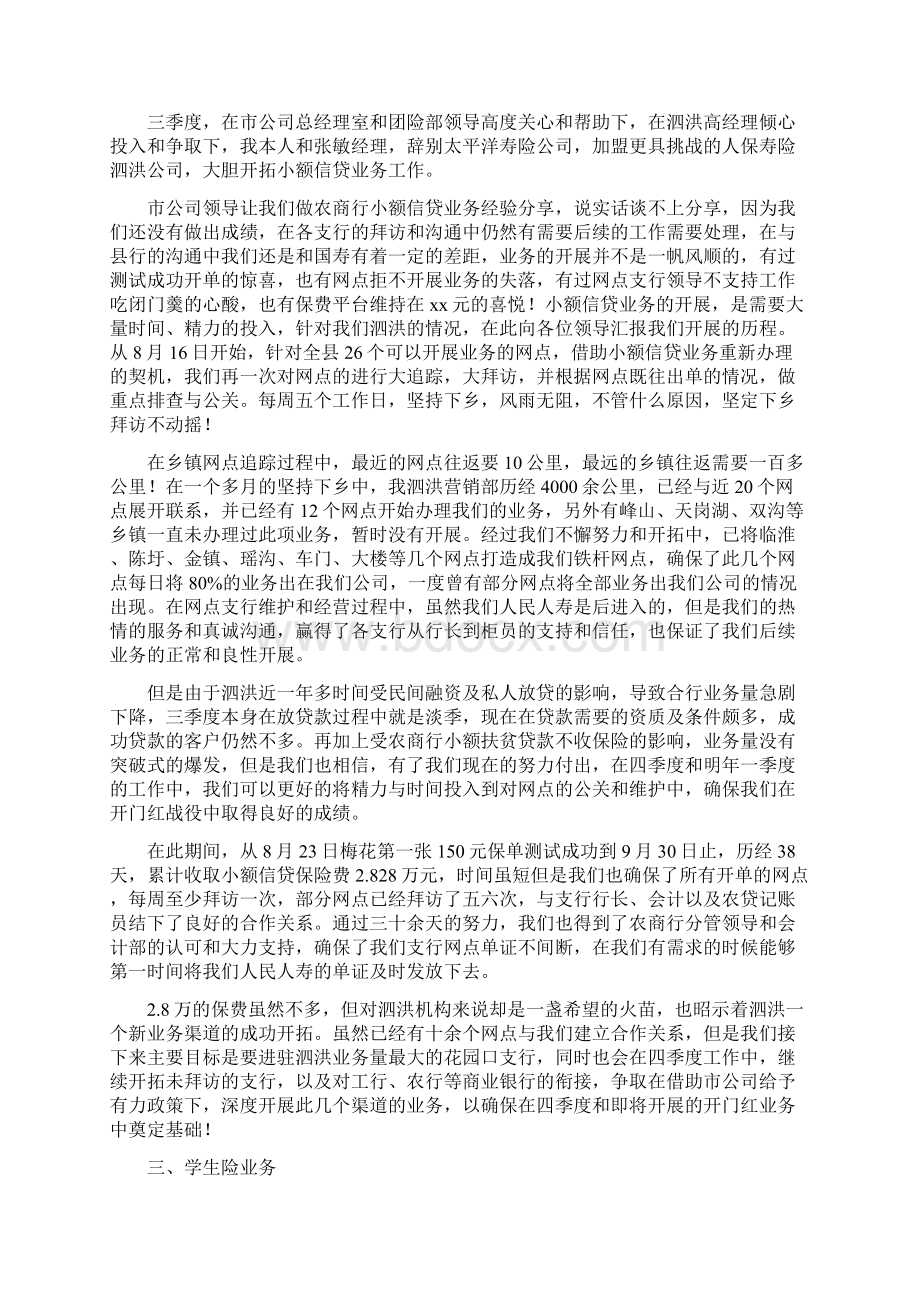 保险员工第四季度工作计划与保险季度工作计划结尾汇编docWord文件下载.docx_第2页