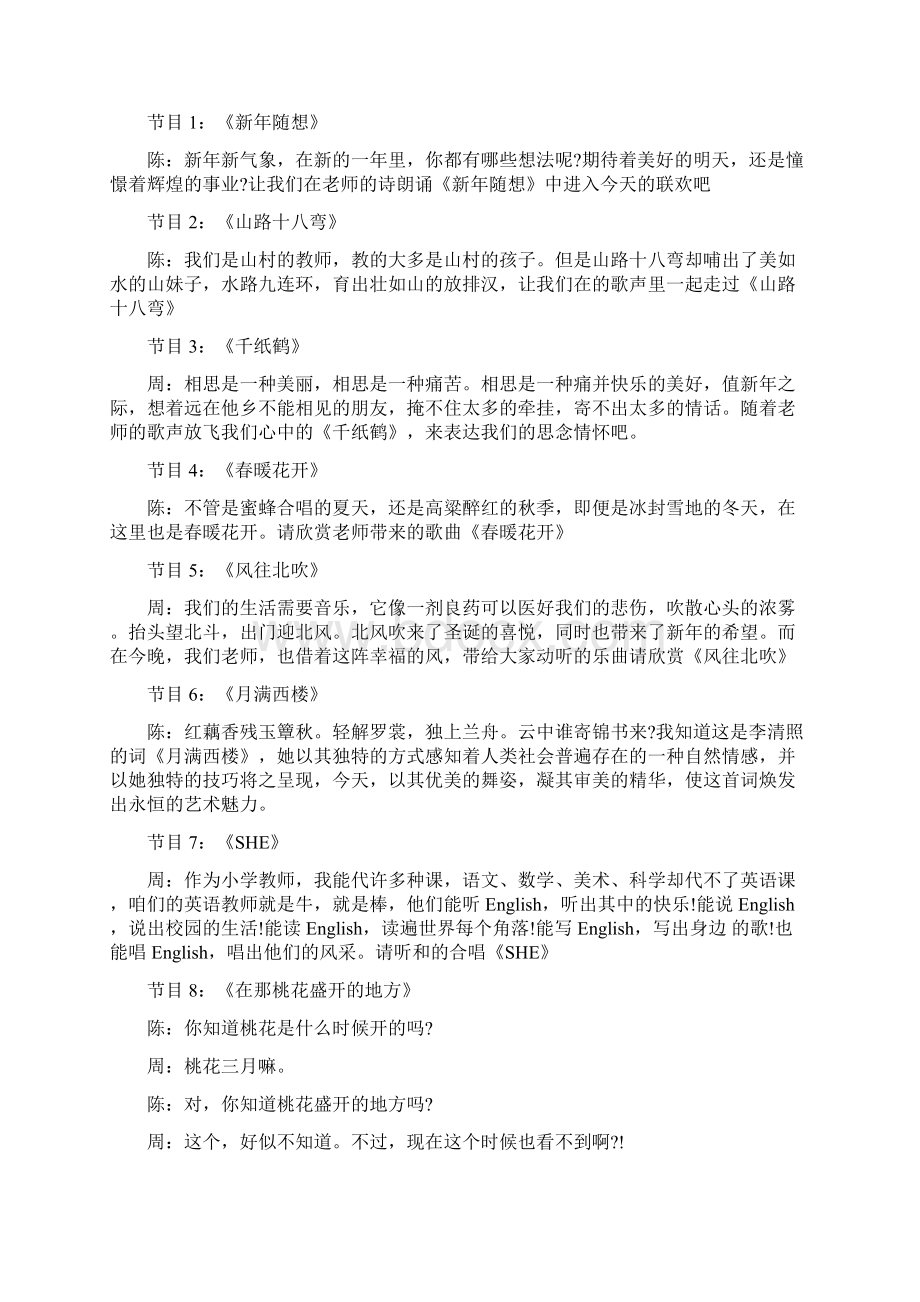 元旦晚会双人主持词多篇Word格式文档下载.docx_第2页