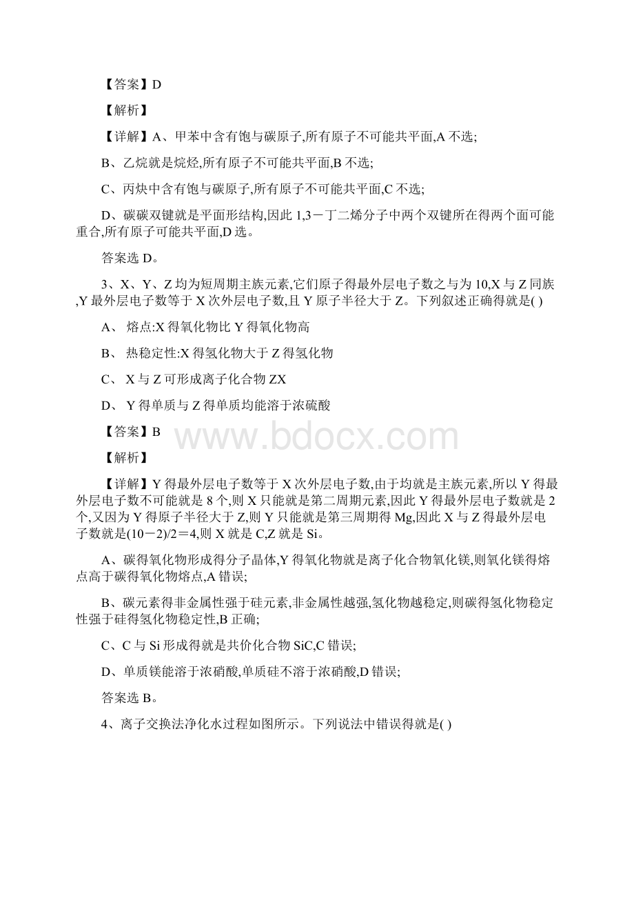 全国卷3 化学解析版文档格式.docx_第2页