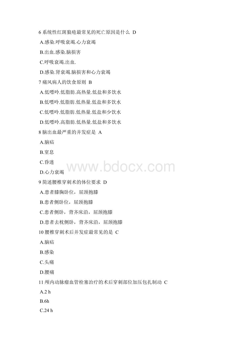 最新整理临床三基应知应会题目学习资料.docx_第2页