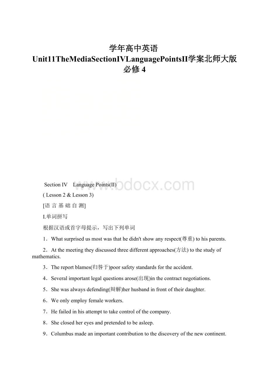 学年高中英语Unit11TheMediaSectionⅣLanguagePointsⅡ学案北师大版必修4.docx