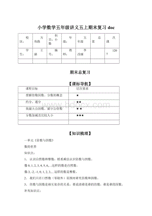 小学数学五年级讲义五上期末复习doc.docx