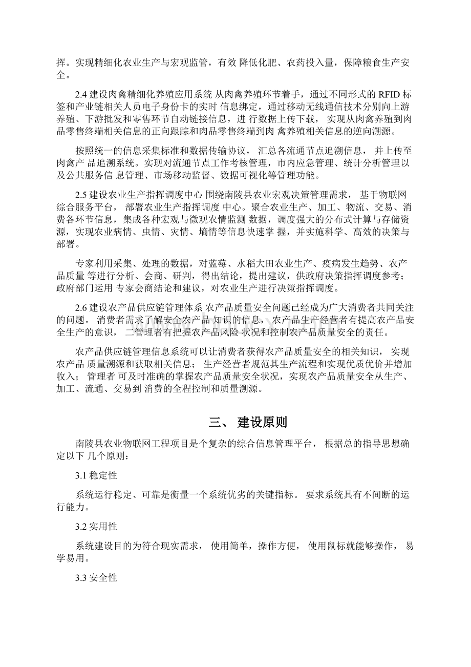 县智慧农业项目方案.docx_第3页