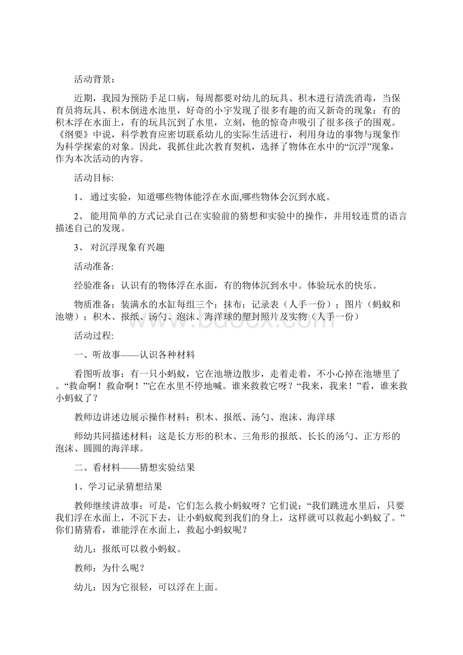 创意教案最新幼儿园小班科学活动认识玩具四篇.docx_第3页