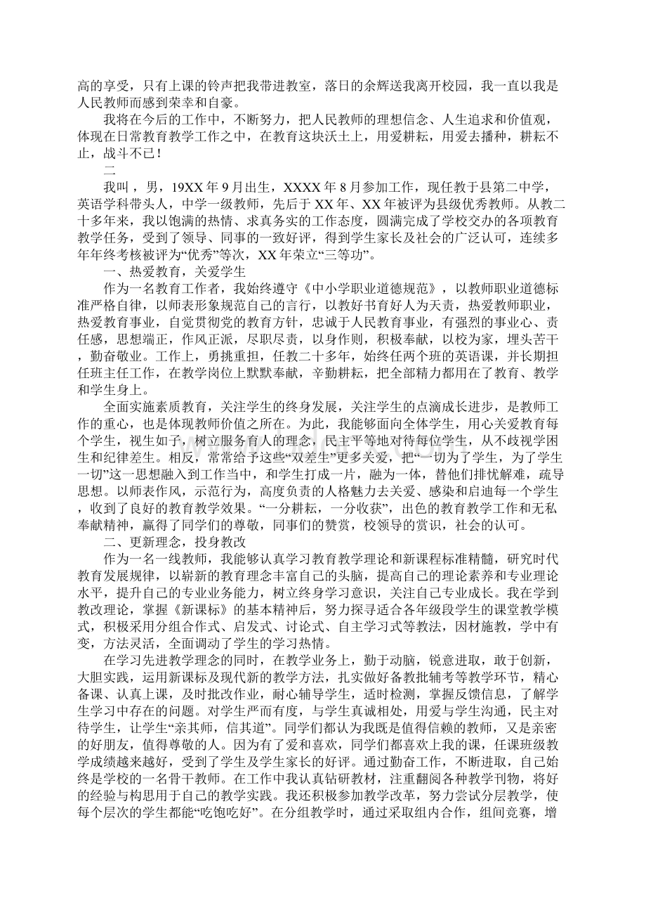 市级模范教师事迹材料Word格式文档下载.docx_第2页