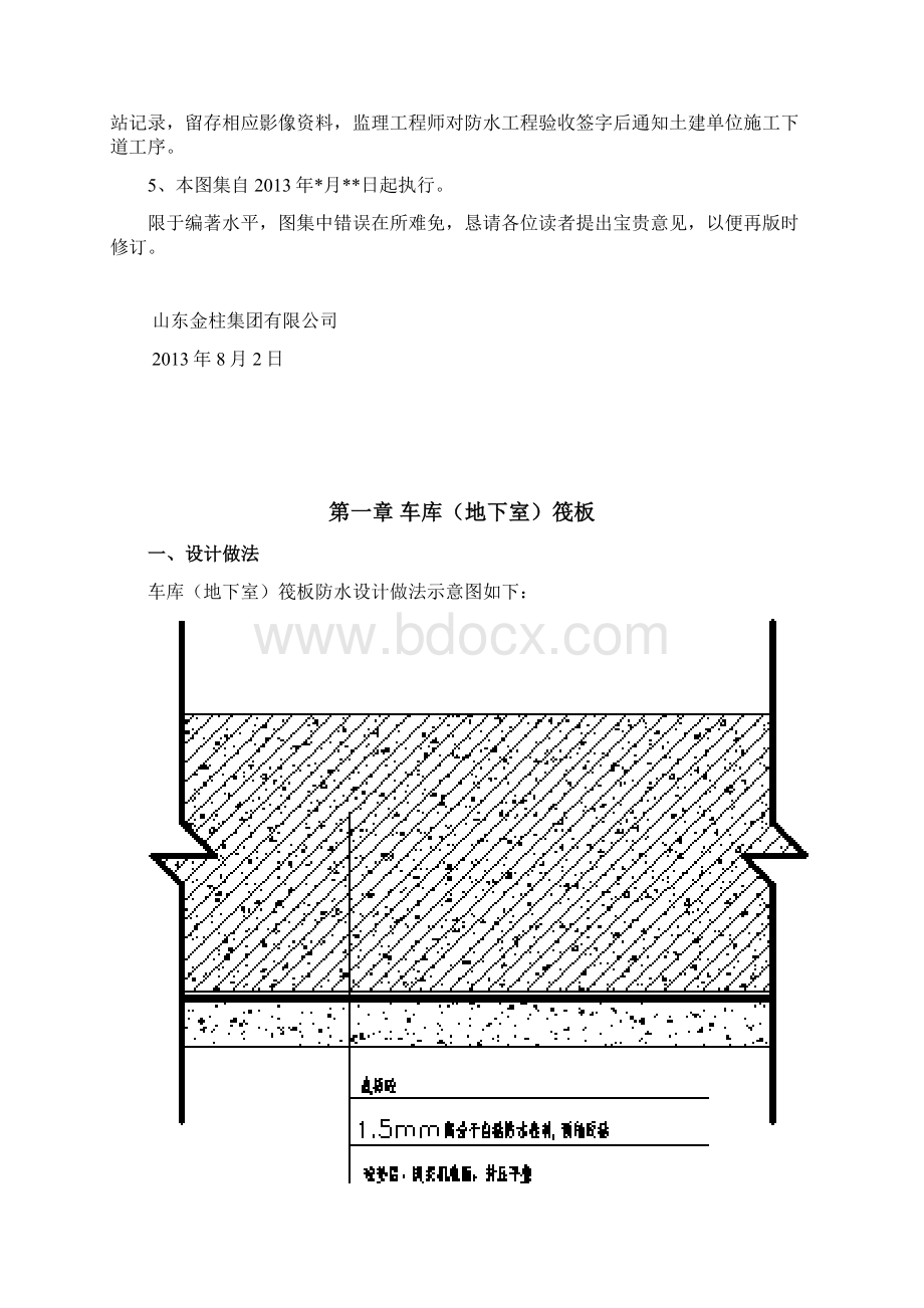 防水节点图集Word文档下载推荐.docx_第2页