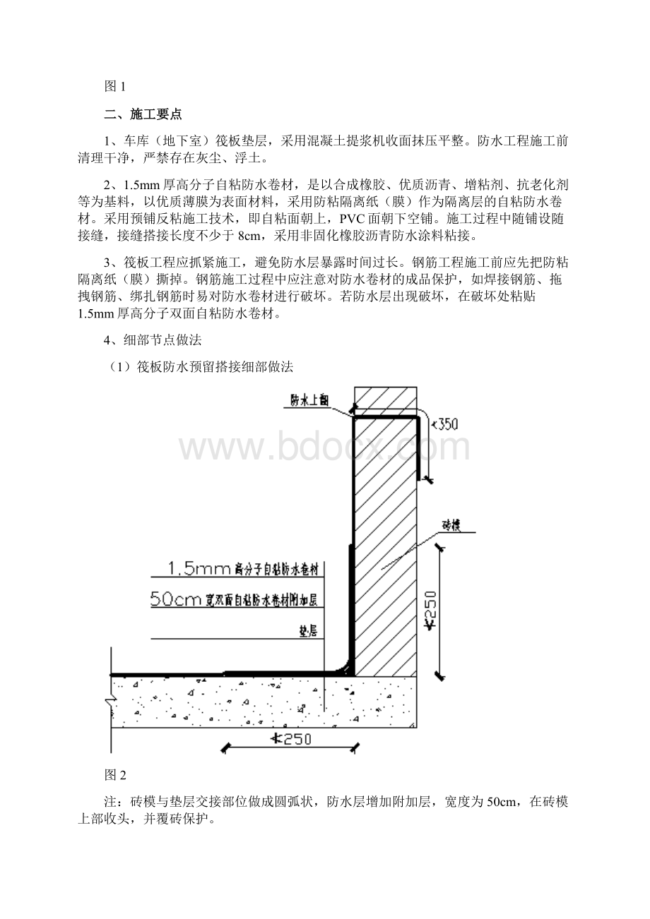 防水节点图集Word文档下载推荐.docx_第3页