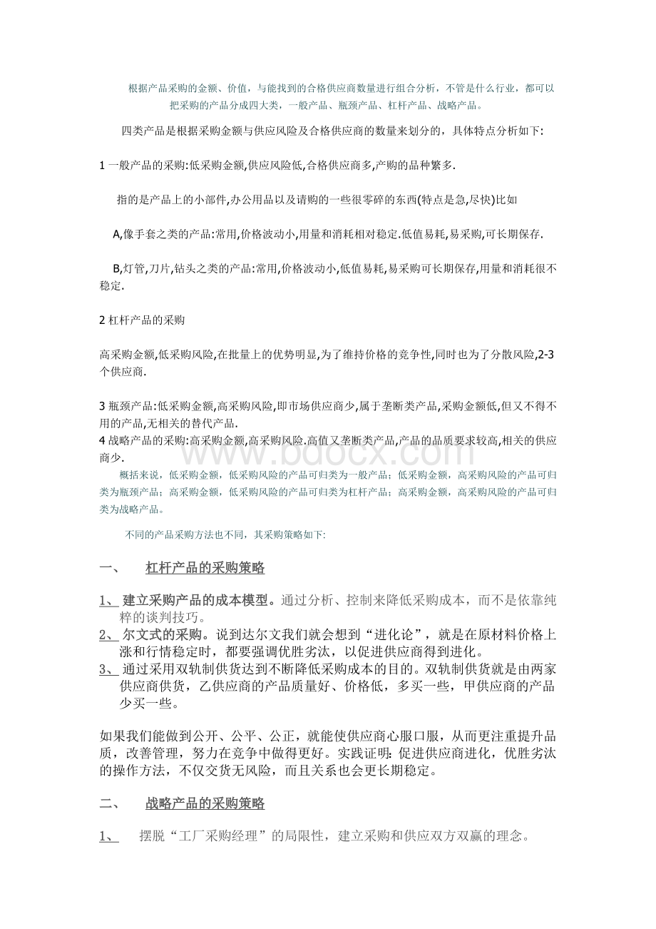 根据产品采购的金额.doc_第1页