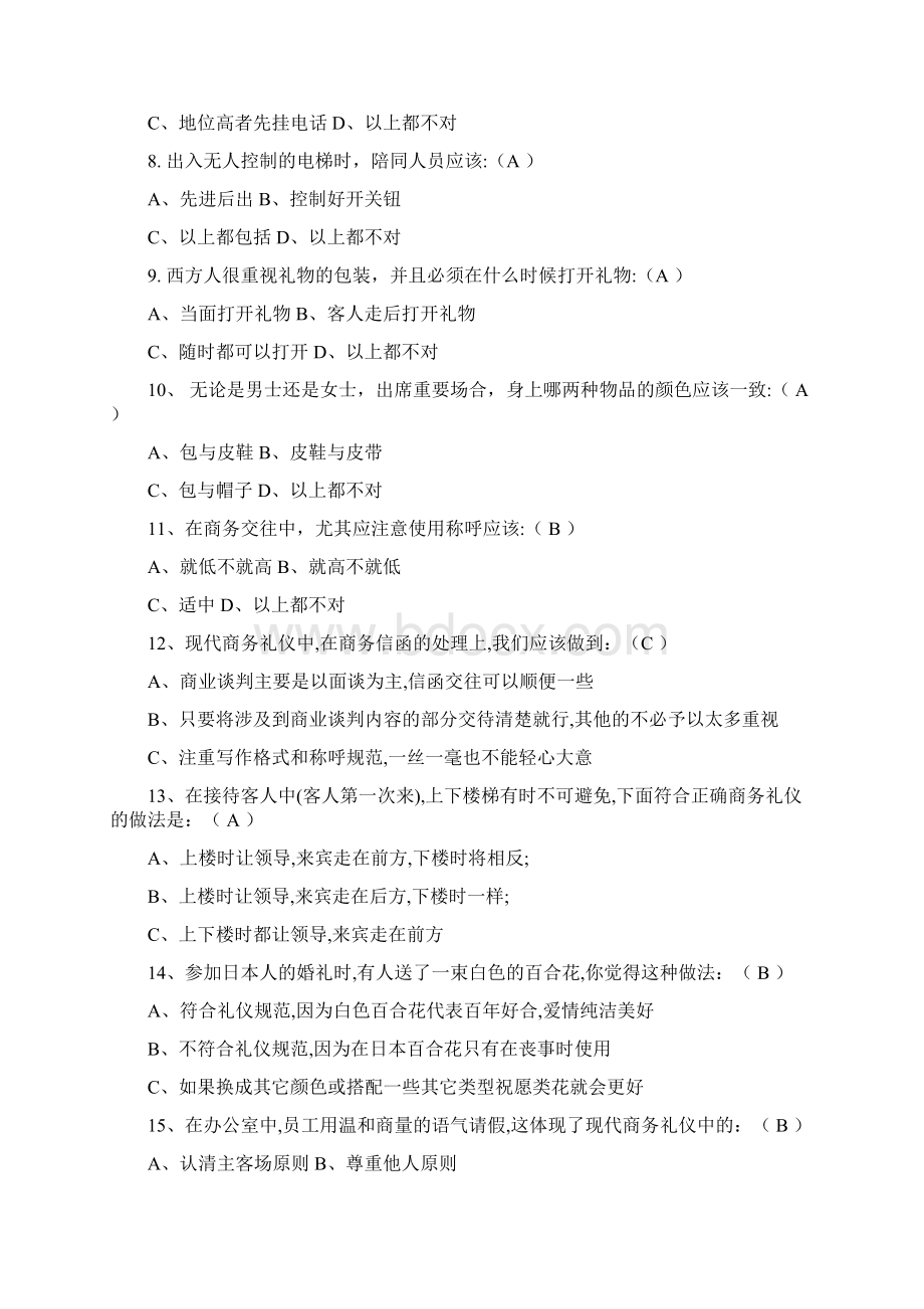 商务礼仪知识竞赛题目库.docx_第2页