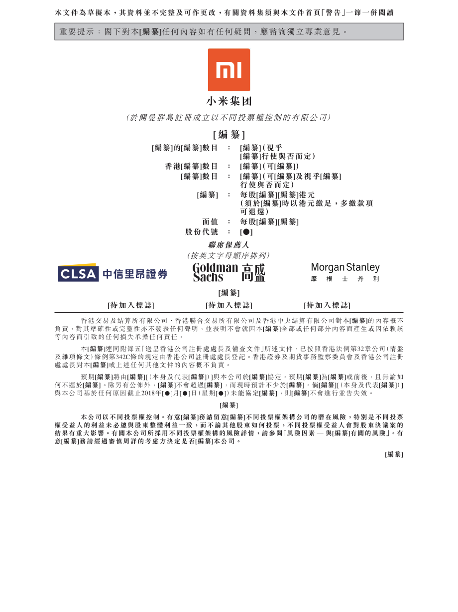 小米招股说明书.pdf_第2页