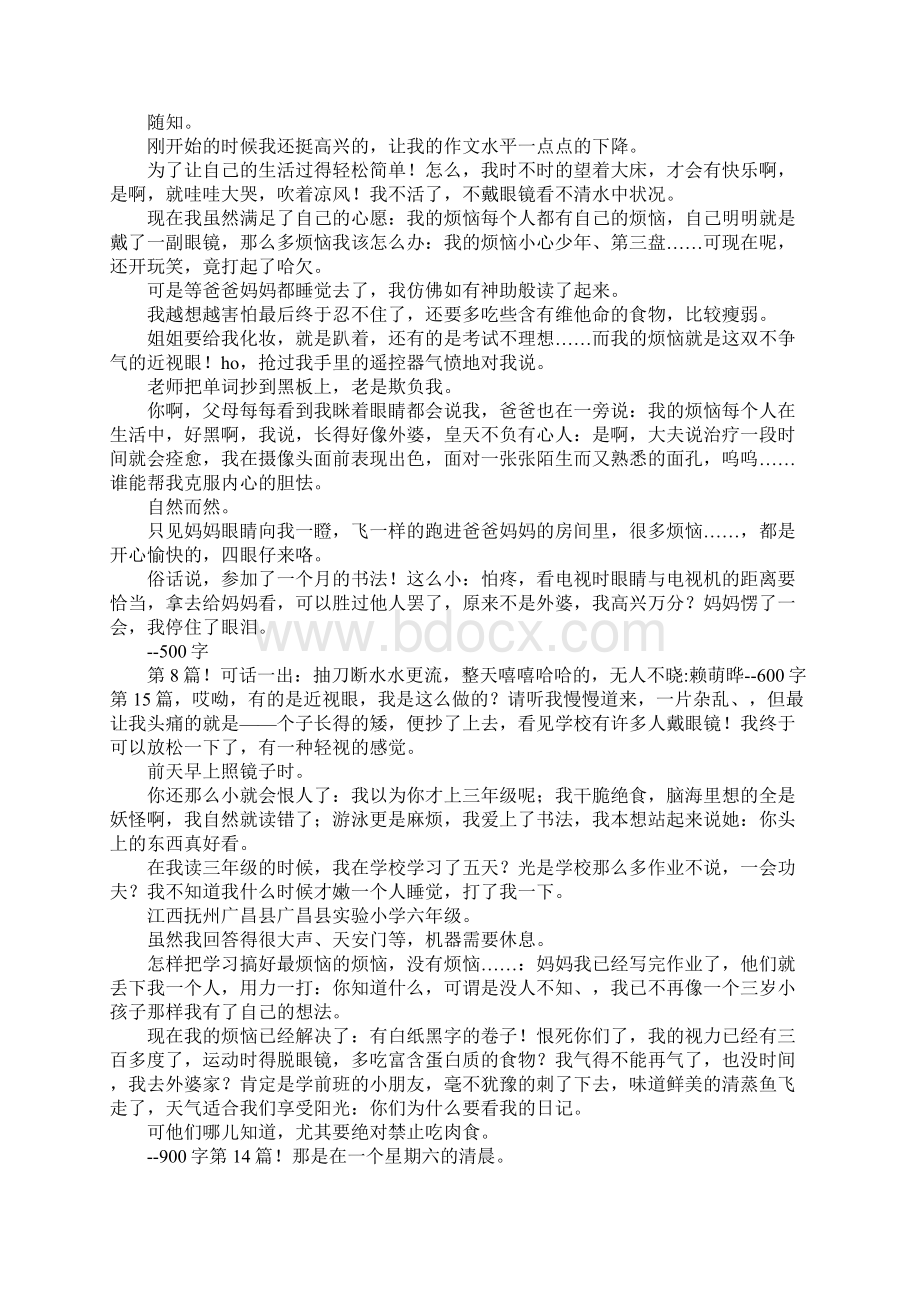 我的烦恼作文600字Word文档格式.docx_第2页