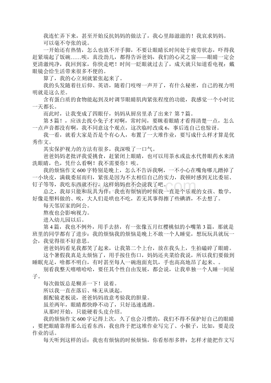 我的烦恼作文600字Word文档格式.docx_第3页