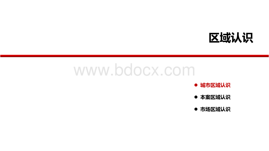 房地产营销方案.pptx_第2页