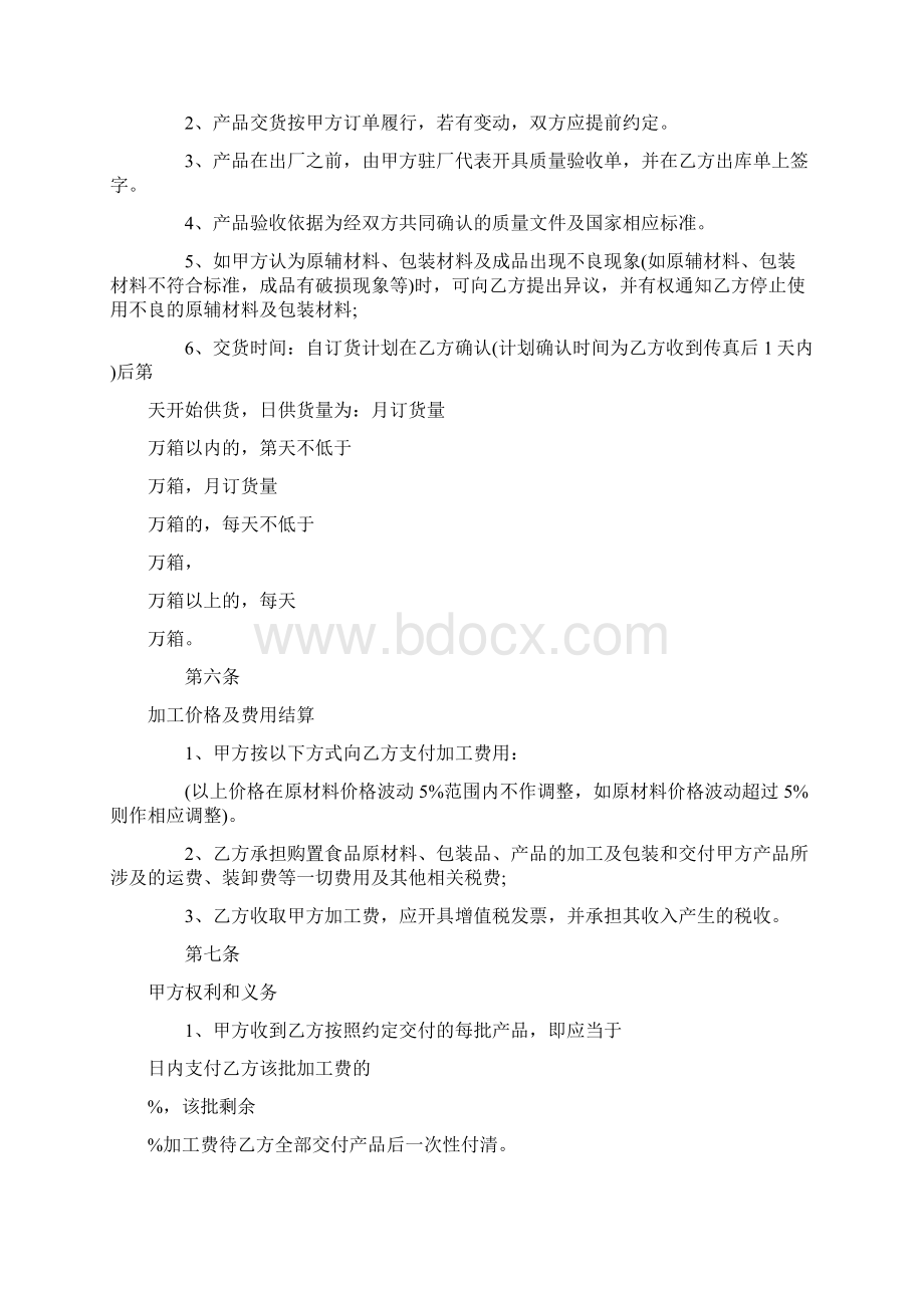 委托生产加工合同模板docWord文档格式.docx_第3页