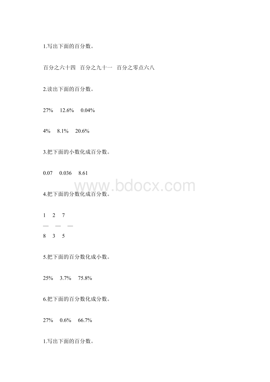 六年级数学上册百分数的认识综合练习题50文档格式.docx_第2页