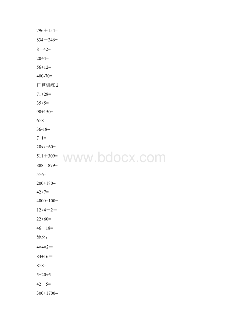 小学数学三年级数学上册口算练习汇总.docx_第2页