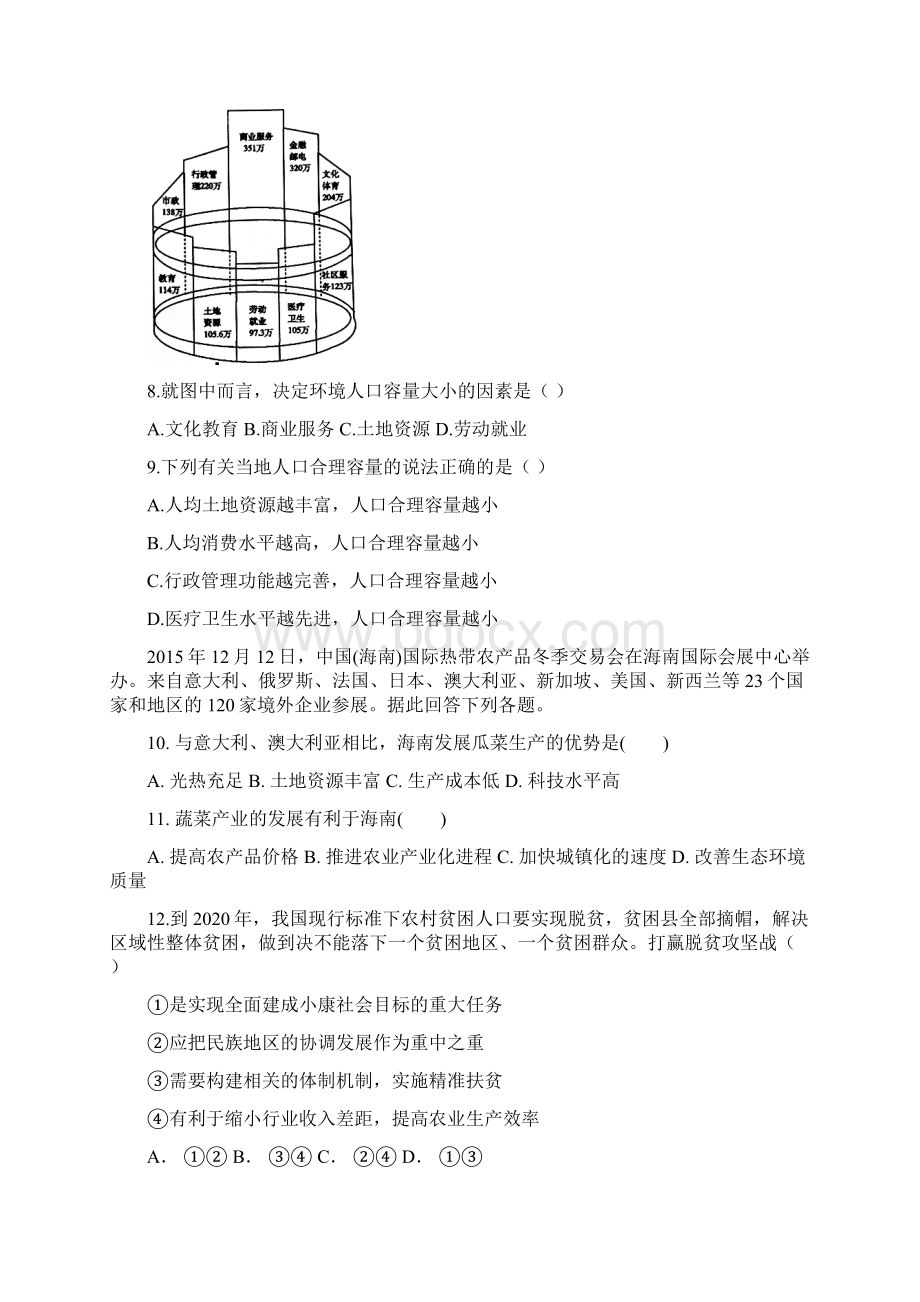 学年四川省棠湖中学高一下学期期中考试文科综合试题Word下载.docx_第3页