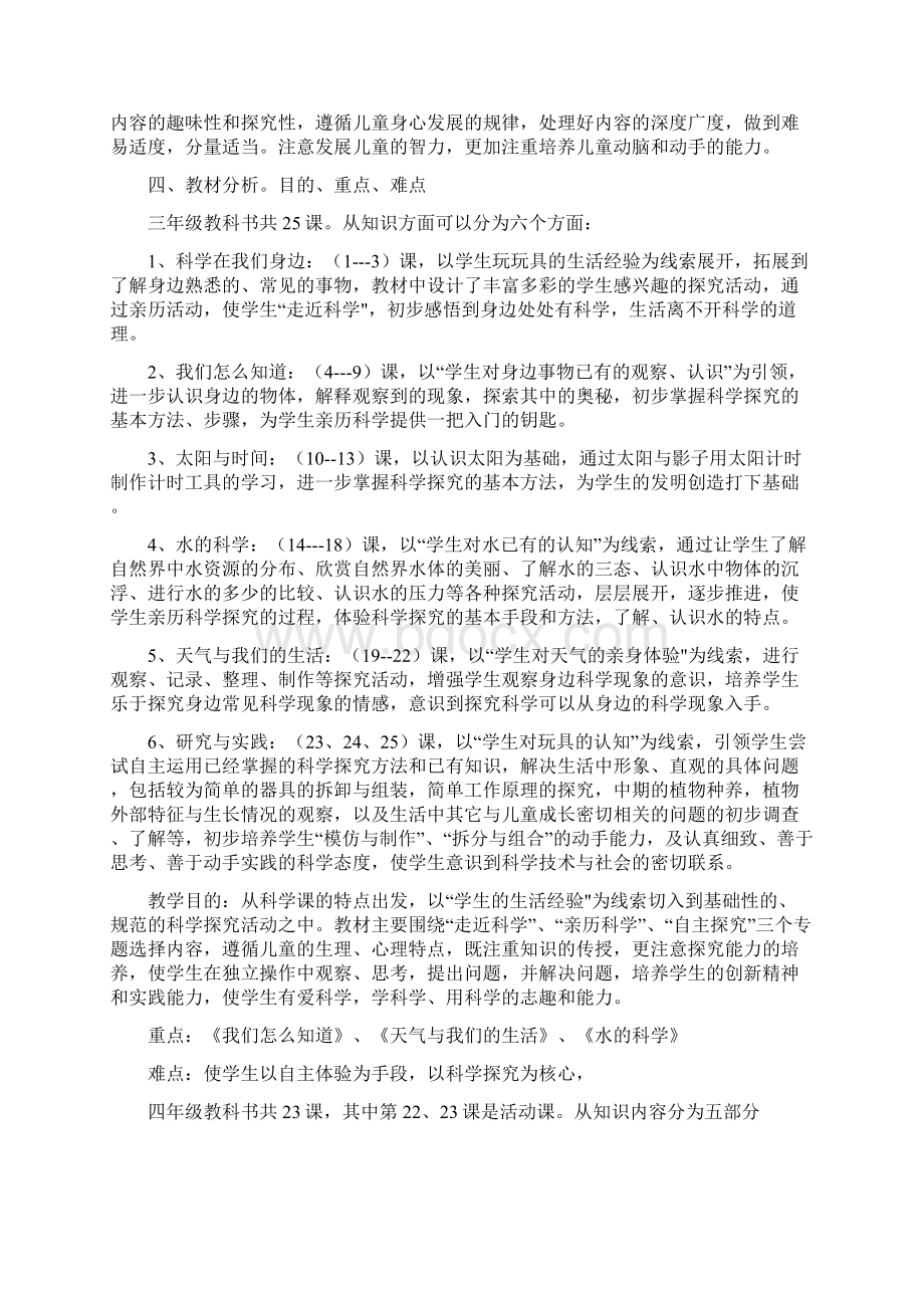 教育计划教师教学计划.docx_第2页