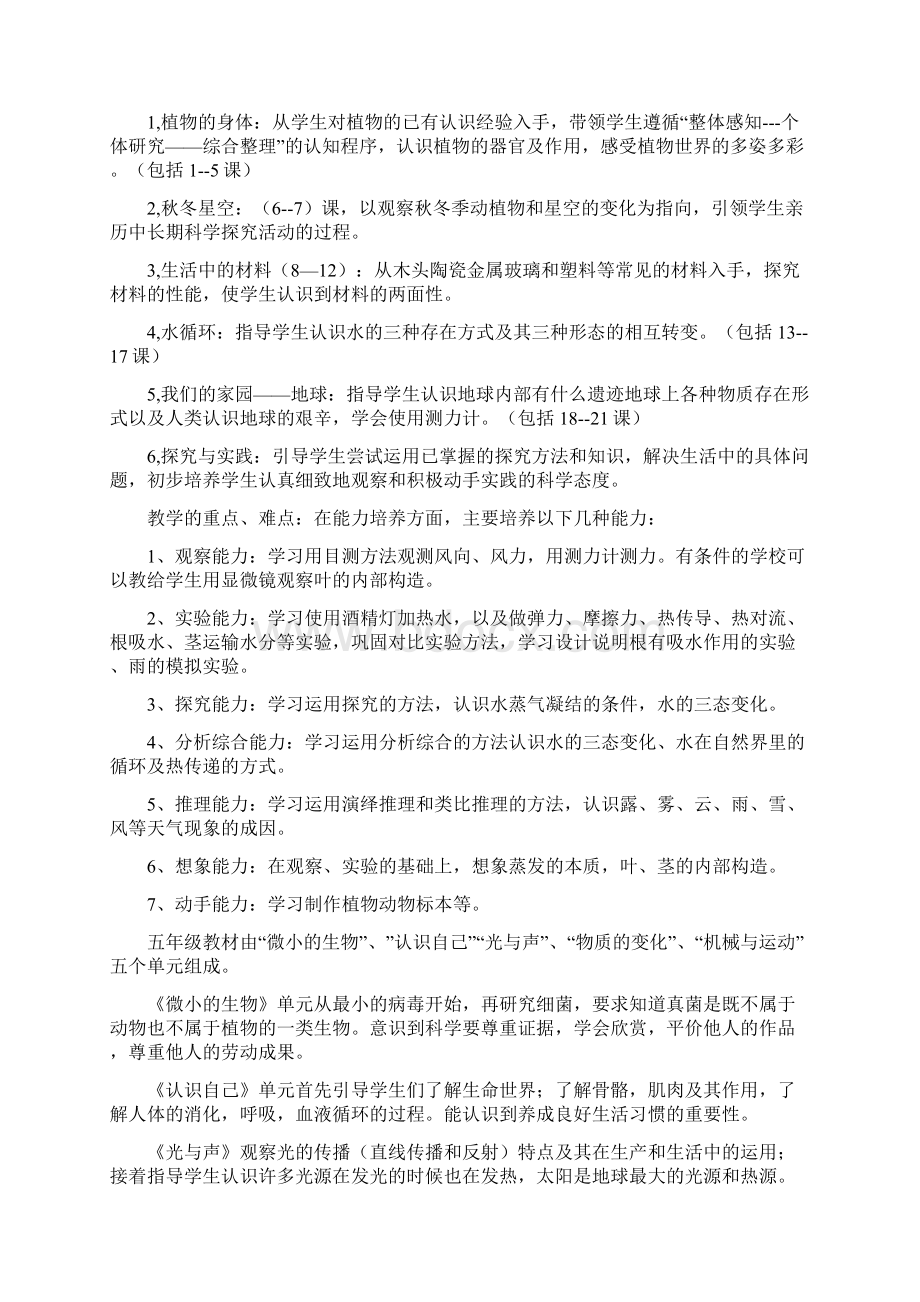 教育计划教师教学计划.docx_第3页