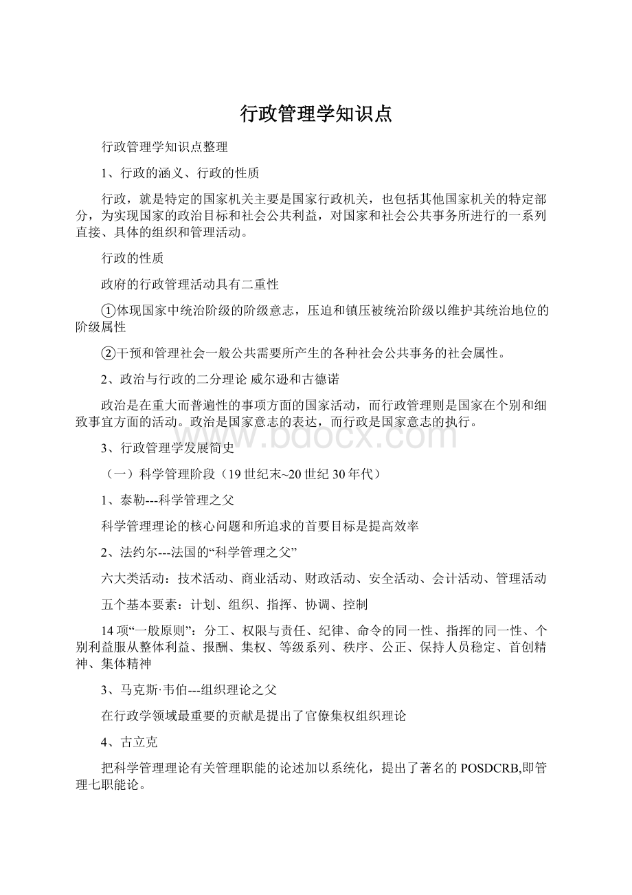 行政管理学知识点.docx_第1页