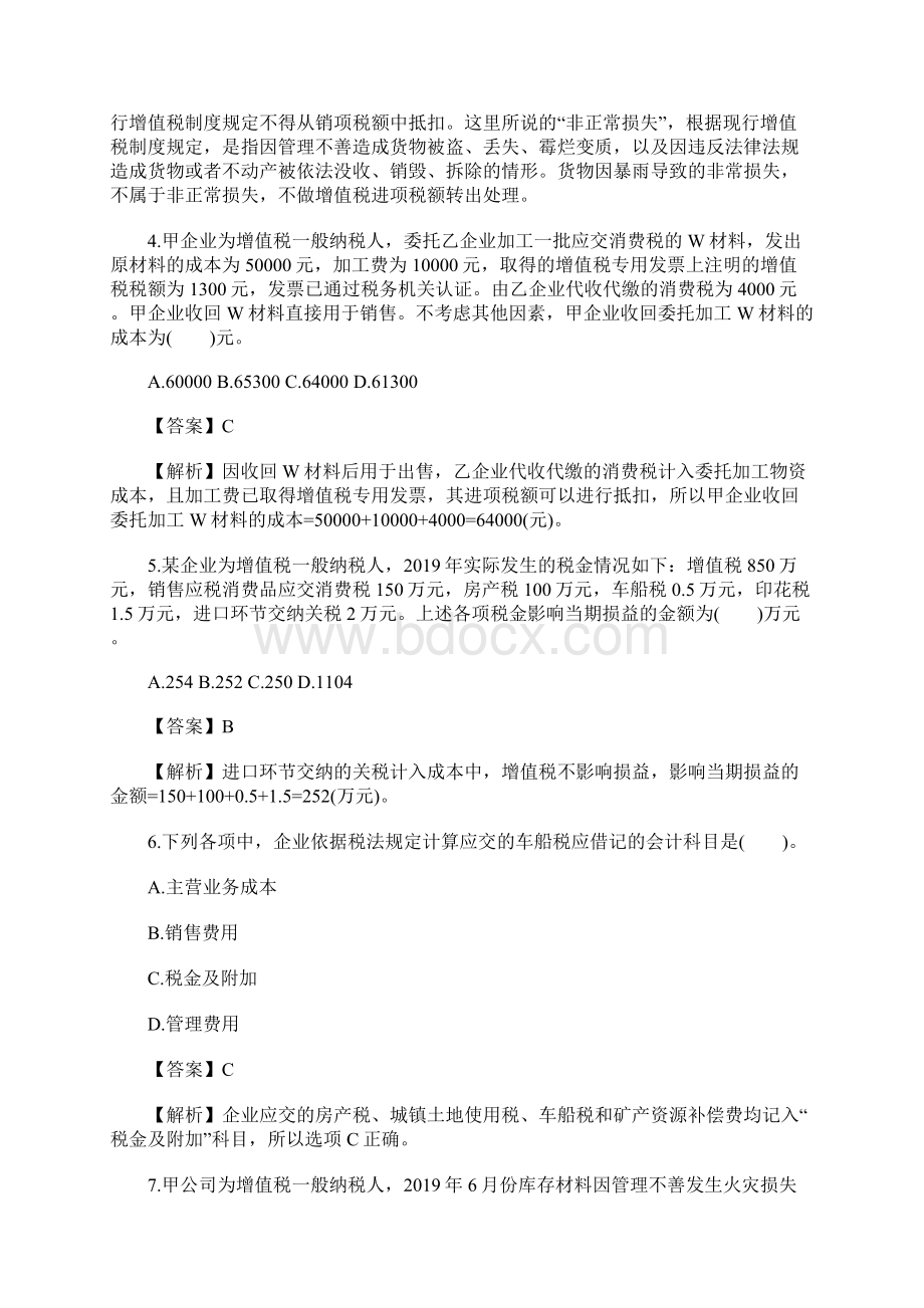 初级会计职称《会计实务》测试题及答案六含答案Word格式文档下载.docx_第3页