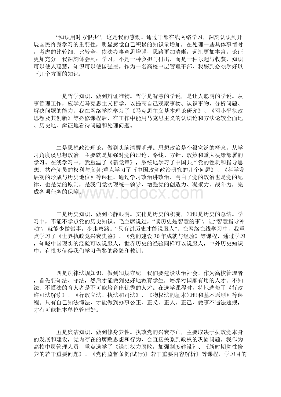 万人在线心得体会心得体会doc.docx_第2页