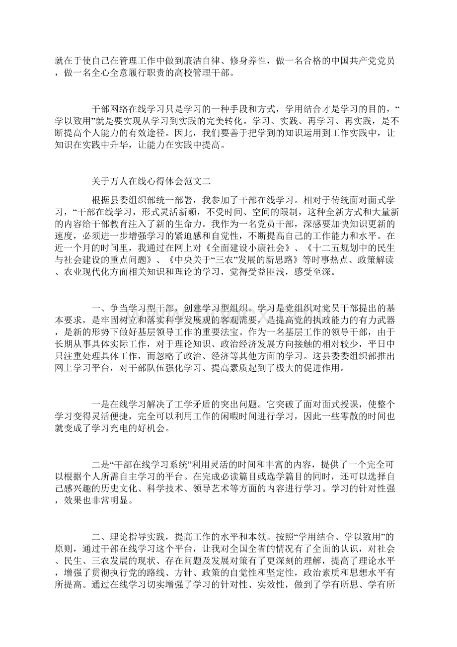 万人在线心得体会心得体会doc.docx_第3页